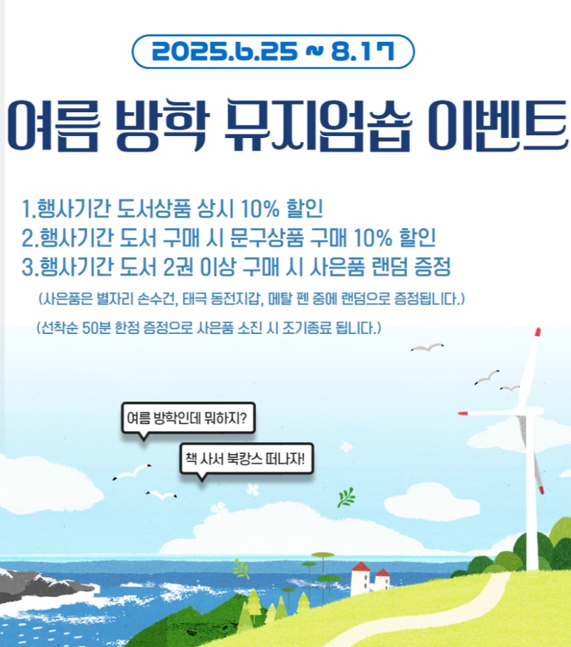 실학박물관 여름방학 뮤지엄숍 이벤트